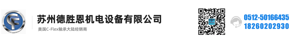C-FLEX軸承，C-FLEX十字彈簧軸承，C-FLEX撓性軸承，C-FLEX彎曲軸承，C-FLEX單頭軸承，C-FLEX雙頭軸承，C-FLEX磨床軸承，C-Flex樞軸，C-FLEX彈性軸承